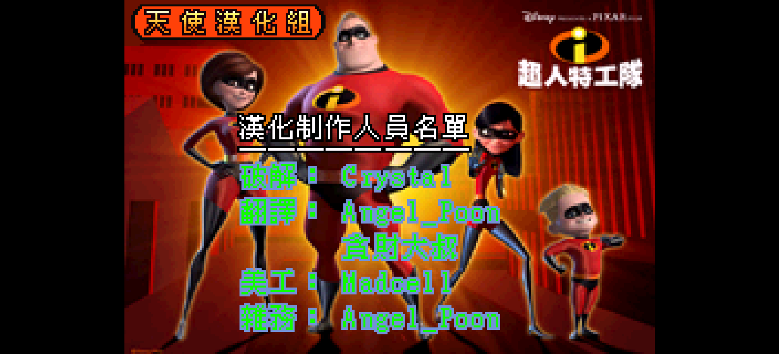 超人特攻队[天使汉化组](繁)(JP)(65.37Mb)